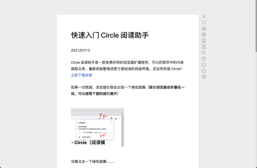 Circle 阅读助手排版之后的效果