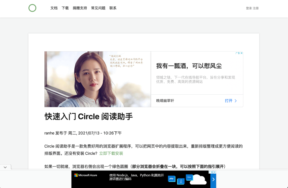 Circle 阅读助手排版之前的效果