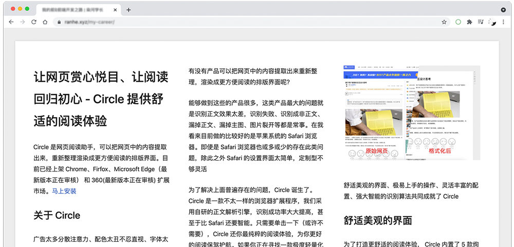 独创的网页多栏阅读